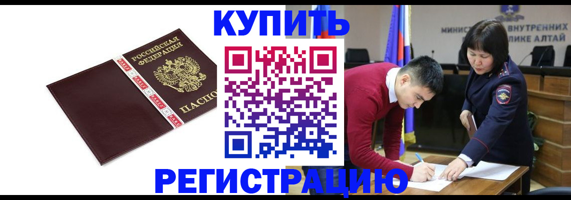 прописка для школы в Краснокаменске