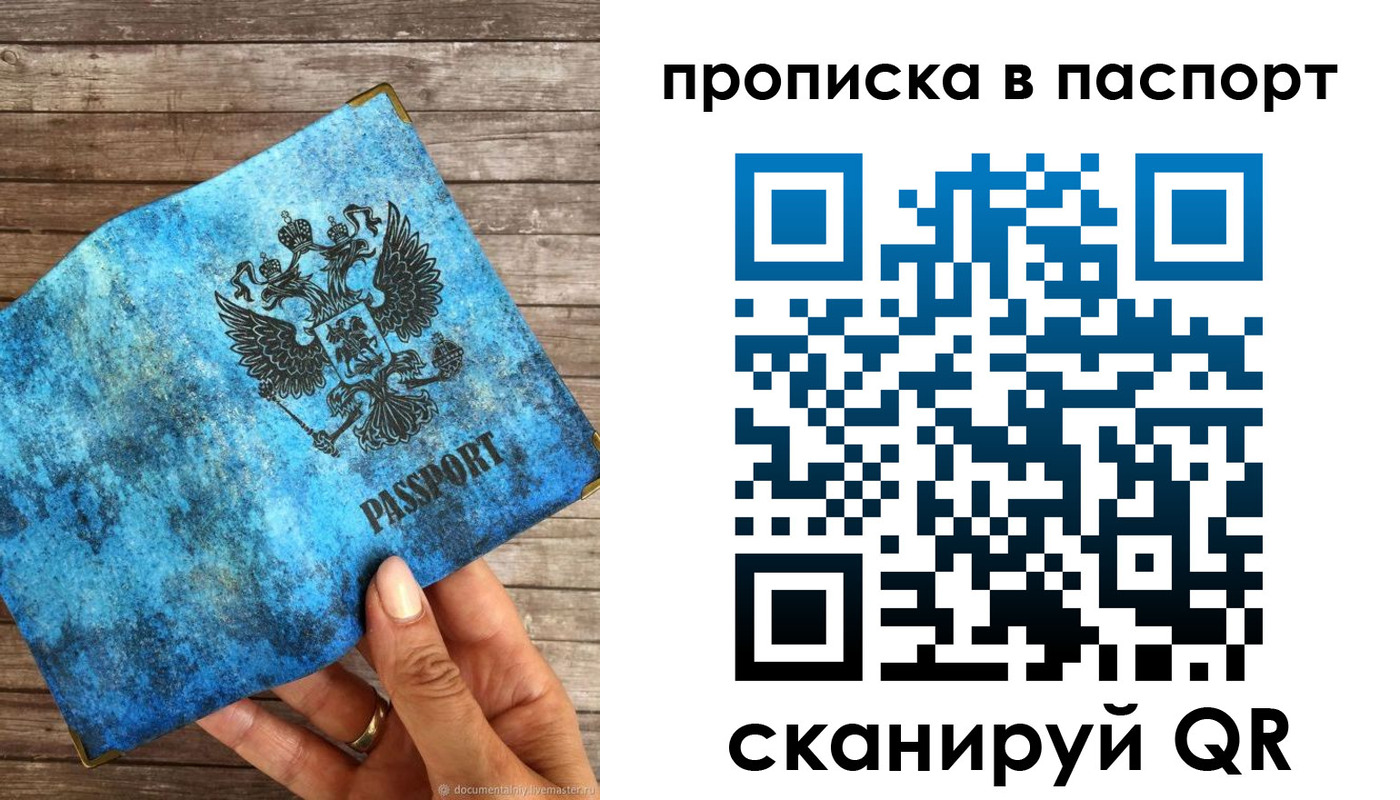 прописка для работы в Краснокаменске