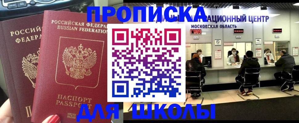 прописка 2025 в Краснокаменске