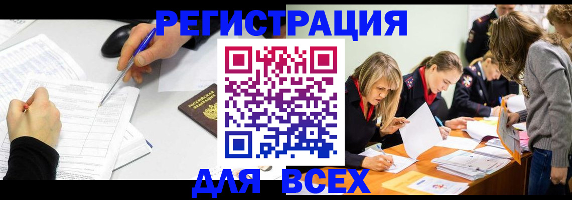 миграционный учет в Краснокаменске