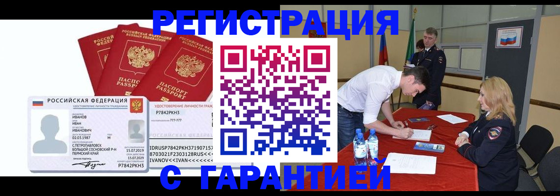 прописка в квартире в Краснокаменске