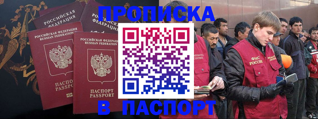 временная регистрация законно в Краснокаменске
