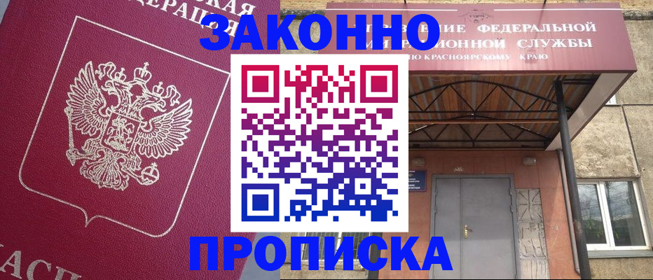 временная регистрация адрес в Краснокаменске