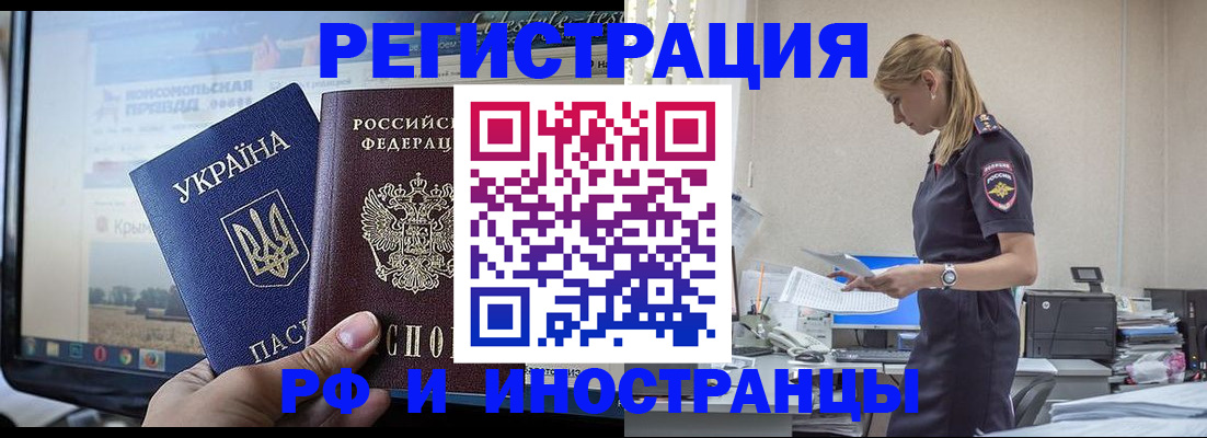 временная регистрация адрес в Краснокаменске