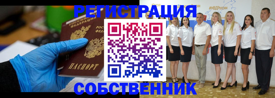 временная регистрация для школы в Краснокаменске