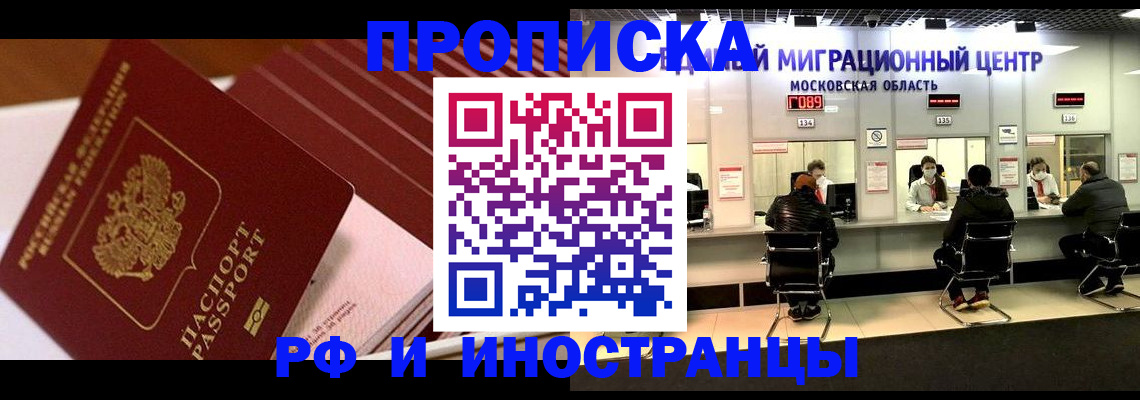 прописка паспорт в Краснокаменске