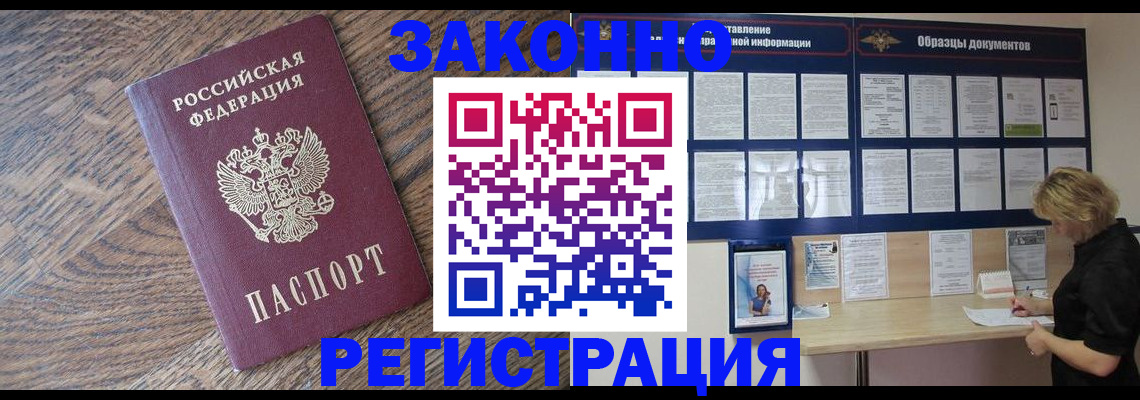 временная регистрация поиск в Краснокаменске